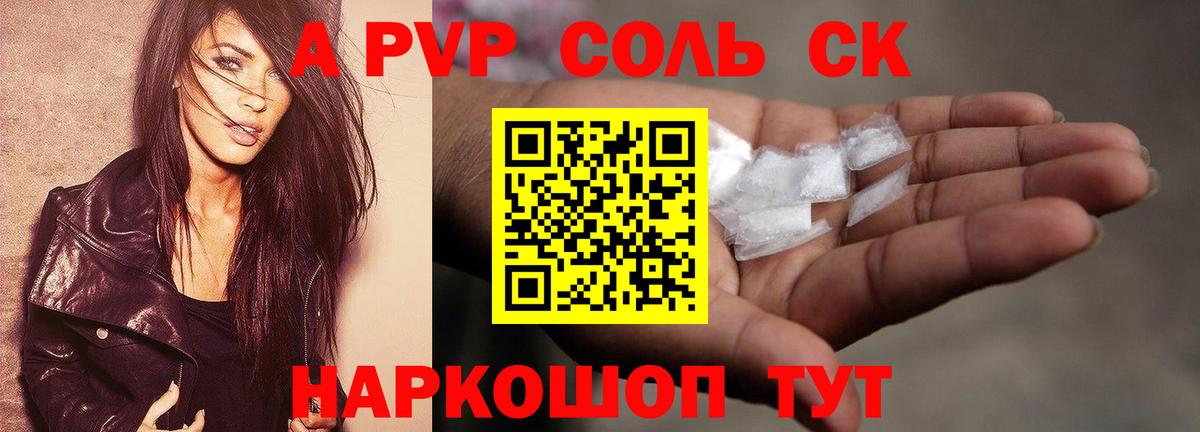 APVP VHQ  A PVP Соль  Вход с VPN  Каменка 