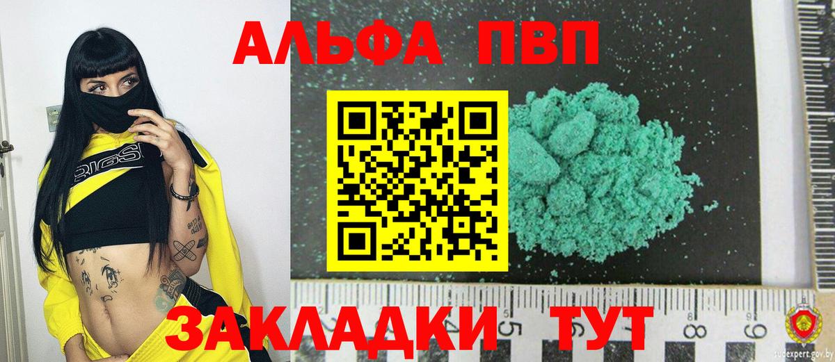Alfa_PVP Crystall Каменка