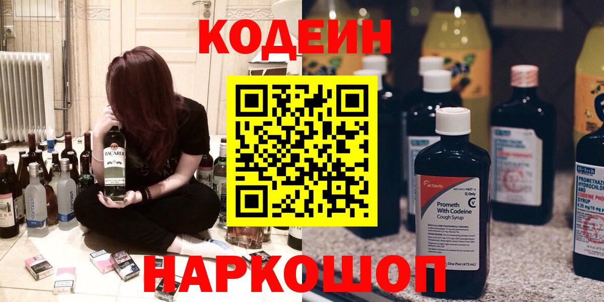 Каменка  Кодеиновый сироп Lean Purple Drank  Вход с VPN  Кодеин Purple Drank 