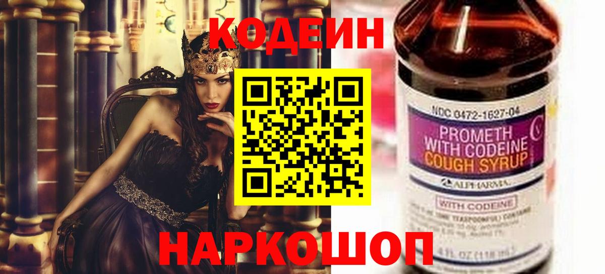 Кодеиновый сироп Lean Purple Drank Каменка