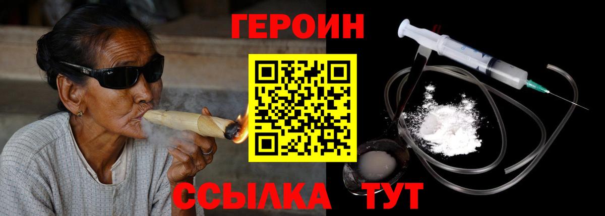 Героин белый Каменка