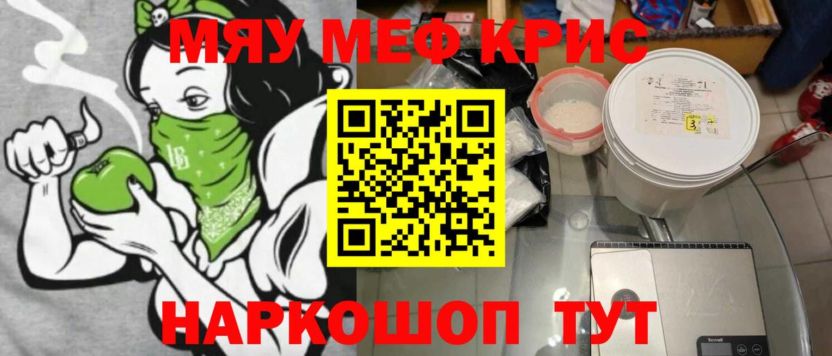 Меф мяу мяу кристаллы Каменка