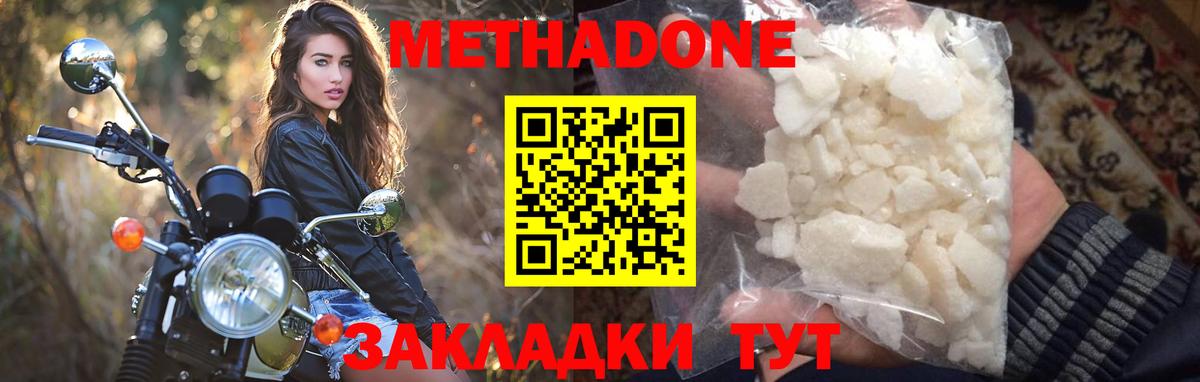 МЕТАДОН VHQ  Вход с VPN  Каменка  МЕТАДОН methadone 
